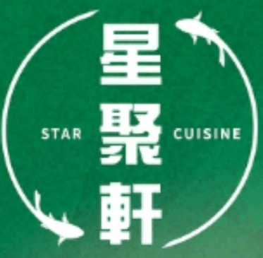 星聚軒飲食集團