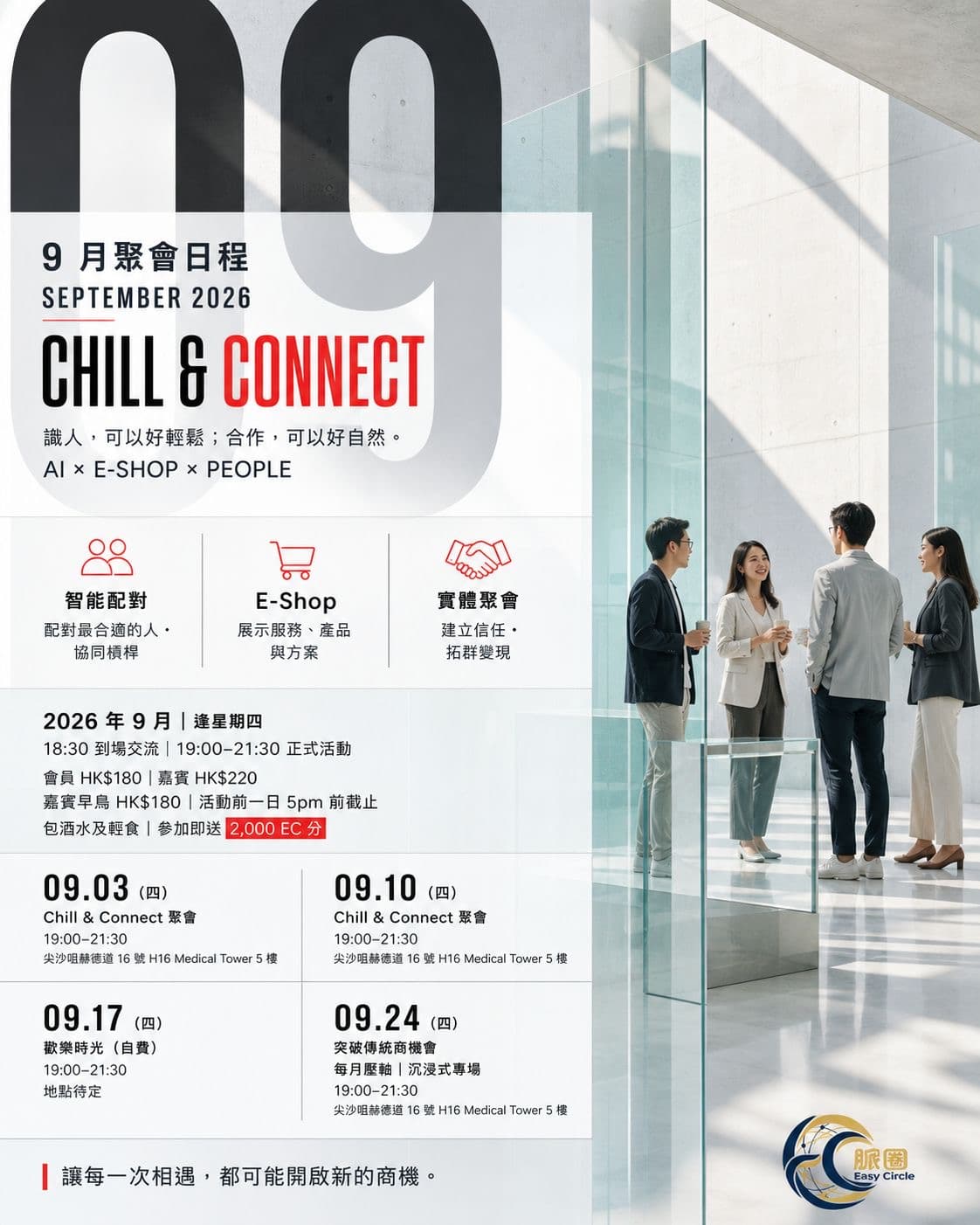 9月10日星期四聚會晚上七點