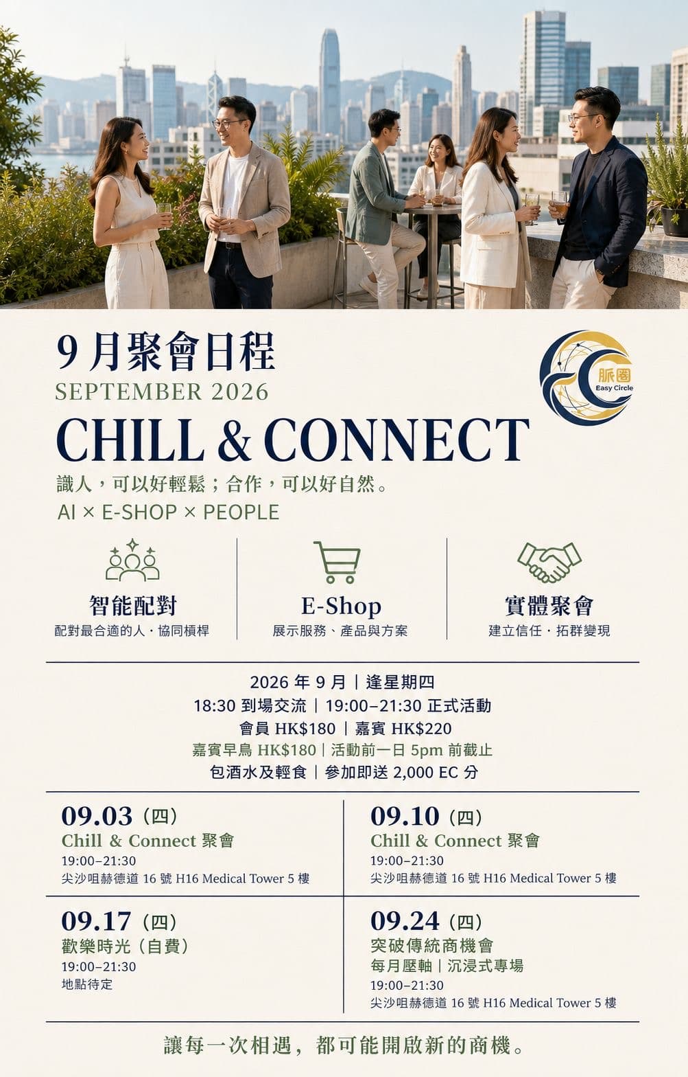 9月3日星期四聚會晚上七點