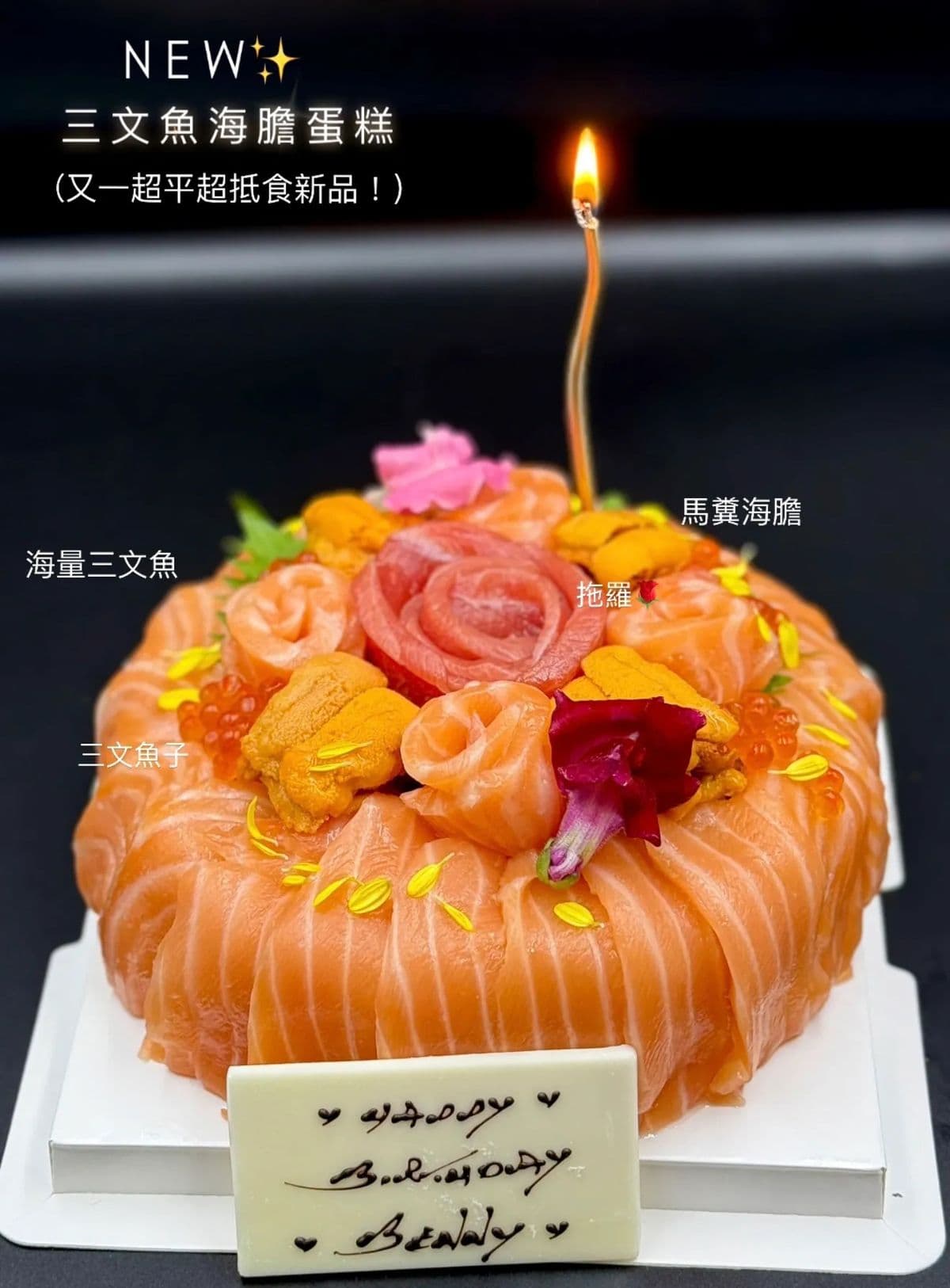 三文魚海膽蛋糕 (又一超平超抵食新品!)
