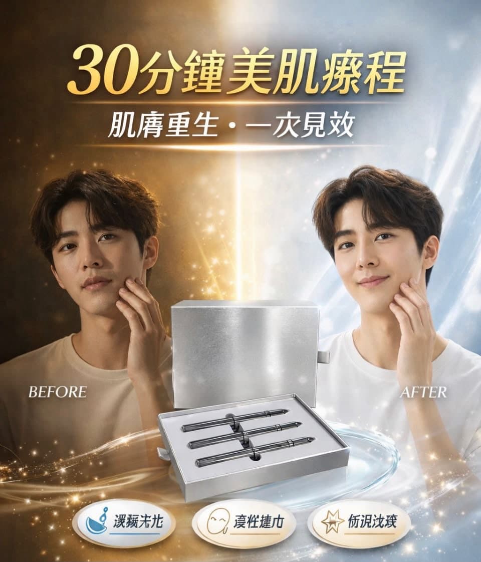 30分鐘美肌精萃療程