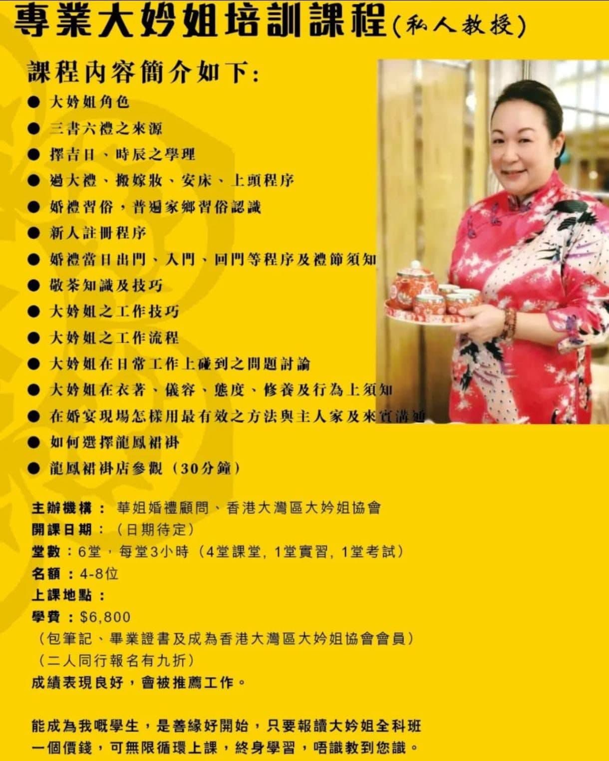 專業大妗姐全科課程