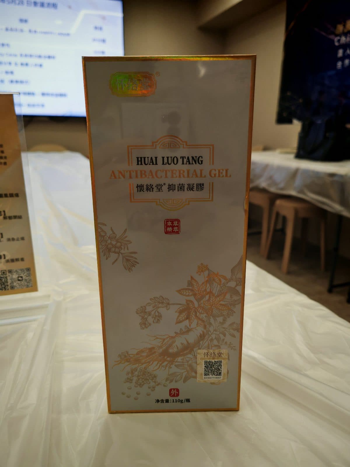 懷絡堂鎮痛凝膠