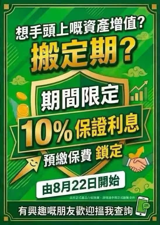 宏摯傳承/宏摰家傳𠄘保障計劃