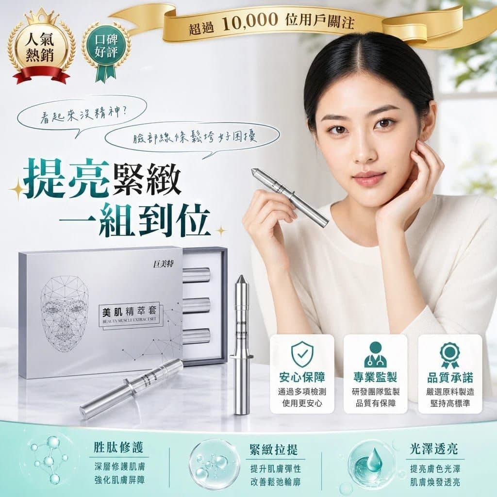 美肌萃取療程