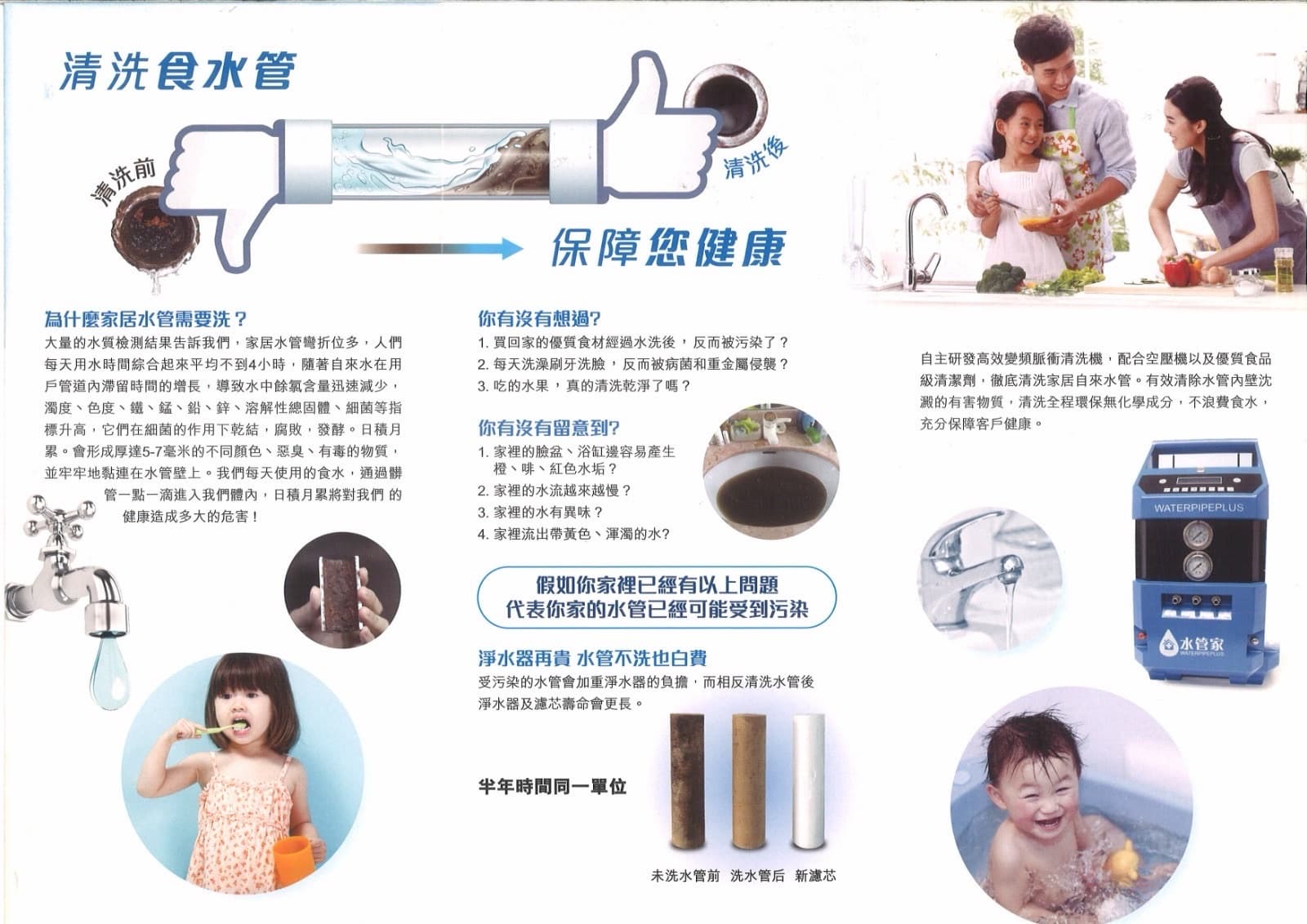 水管家 清洗水管服務