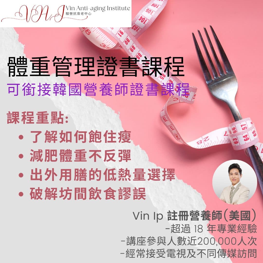 VAI 體重管理證書課程