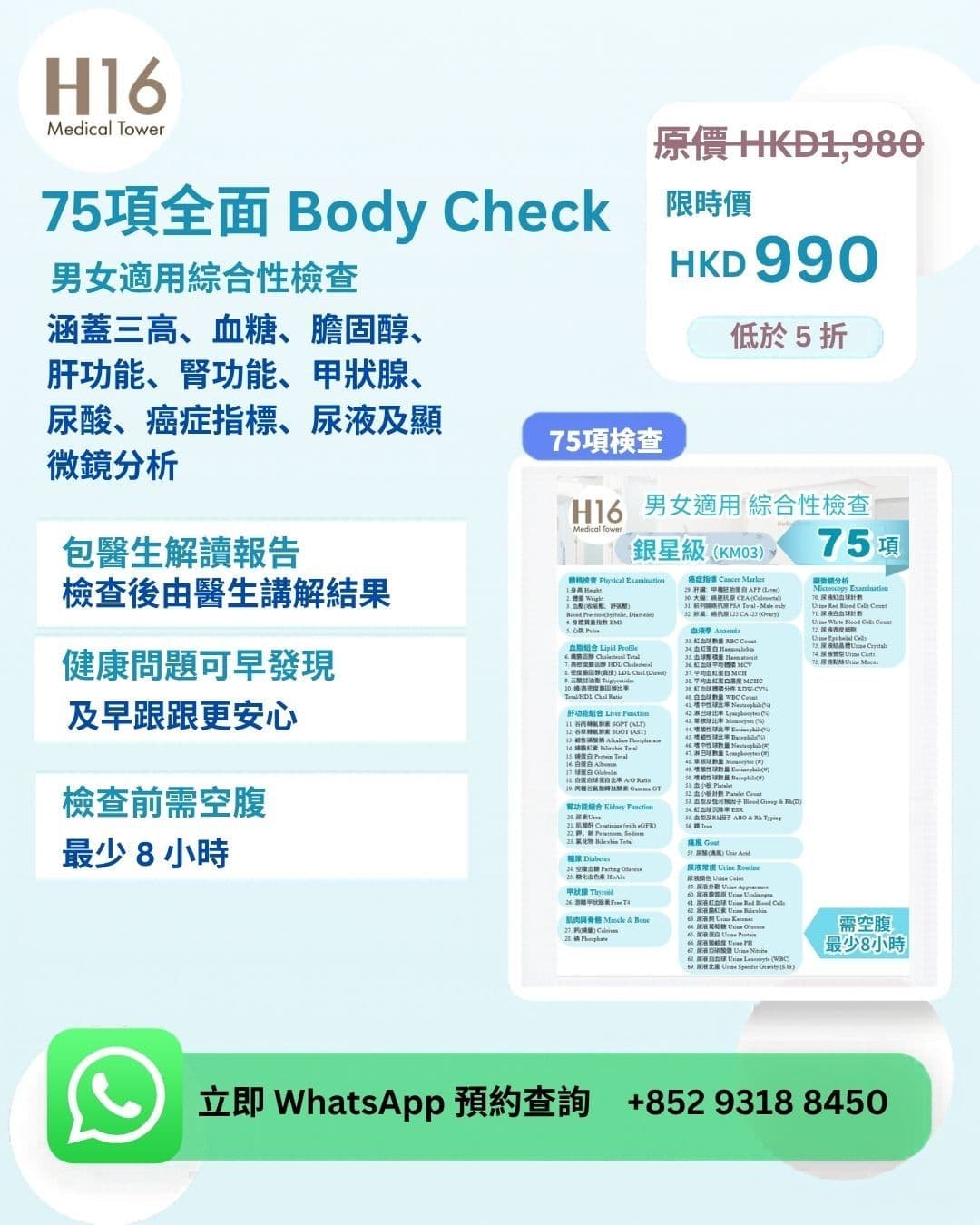 HKD990 -75項全面BODY CHECK