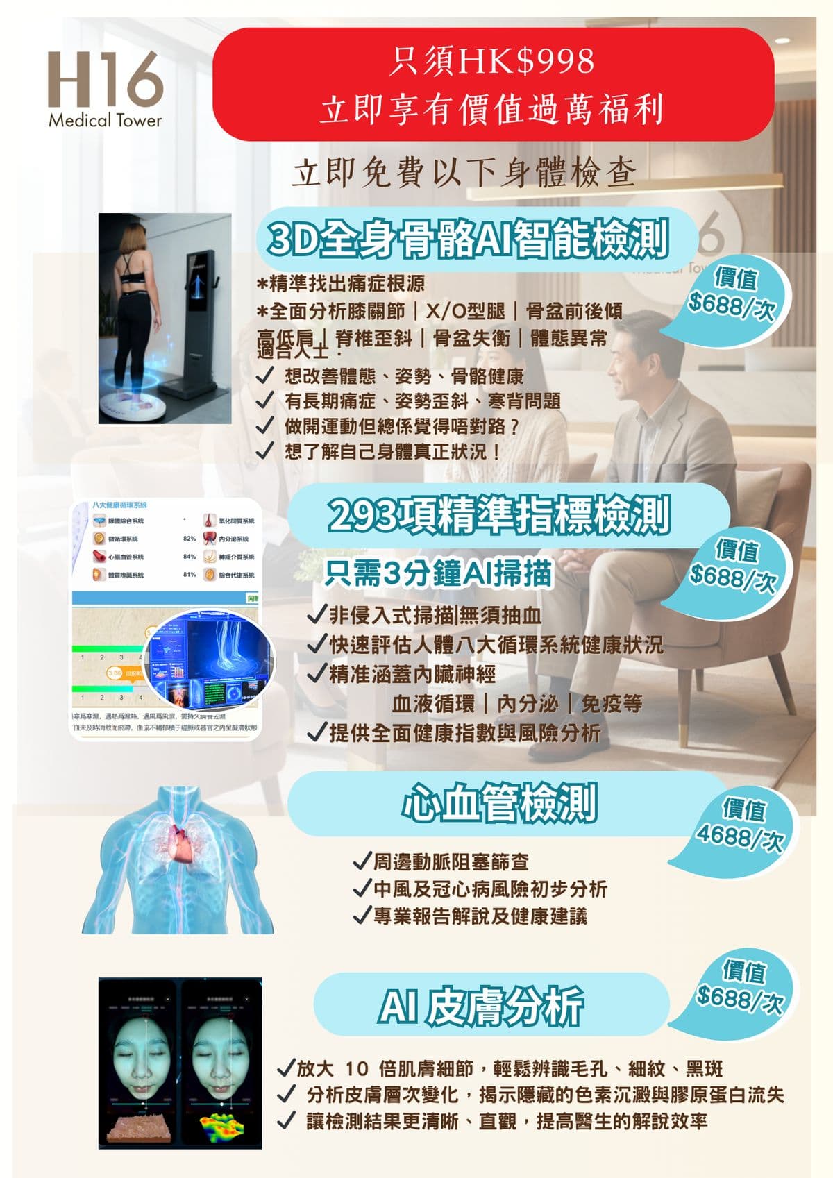 HKD998 H16會員 (只限新會員)