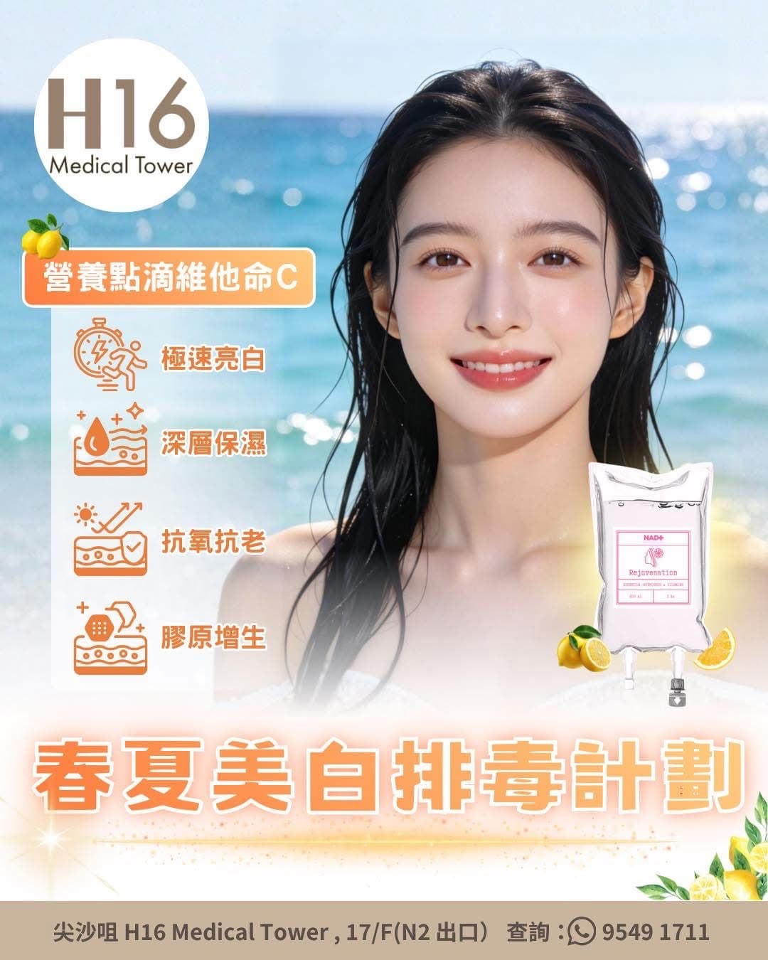 體驗價,只限新會員🌸【營養點滴|極速亮白+膠原增生一次過滿足!】💉✨