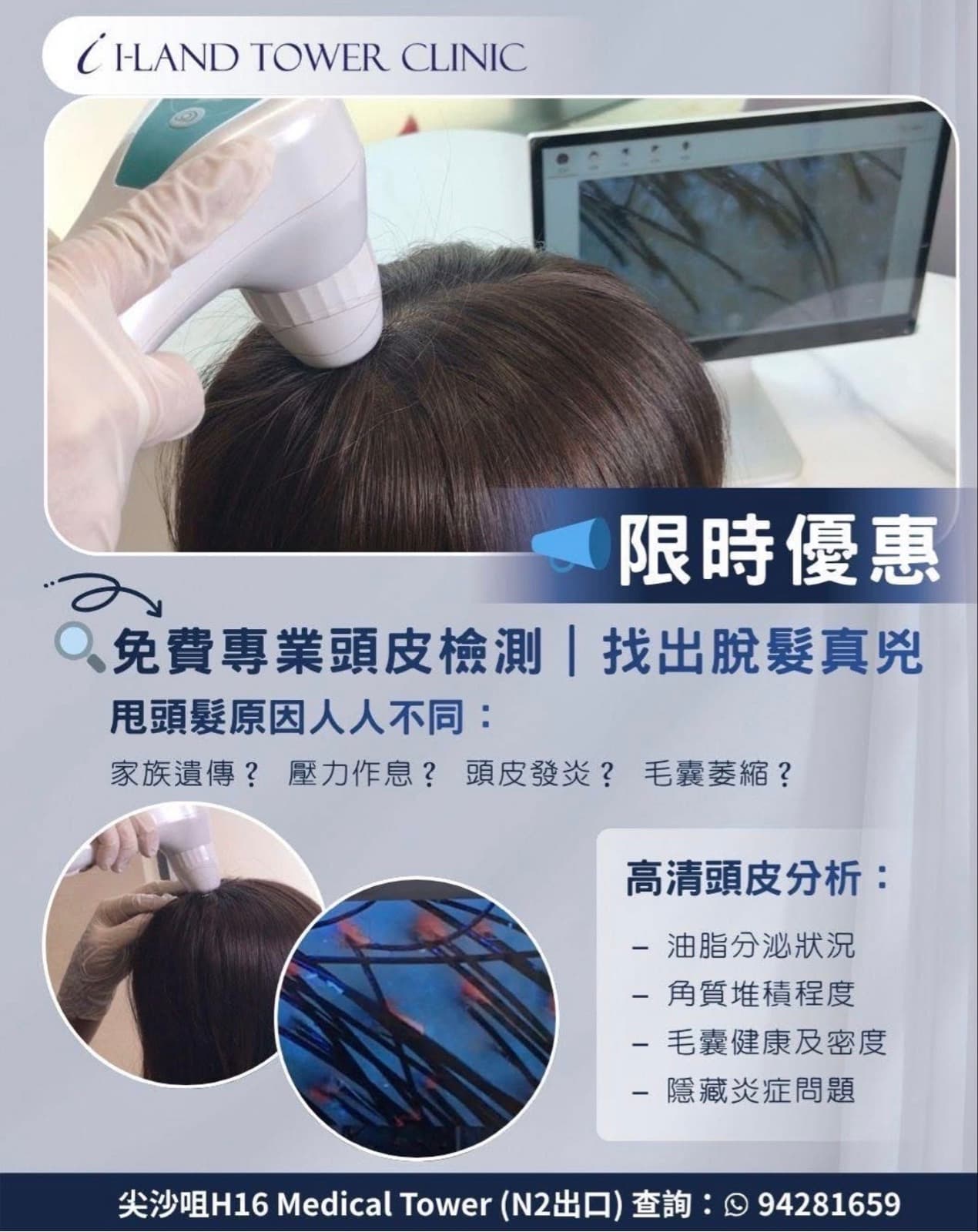 免費頭皮檢測