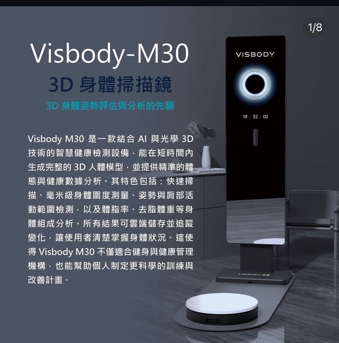免費360身體骨骼掃描及身體分析找出痛症原因及體重分析