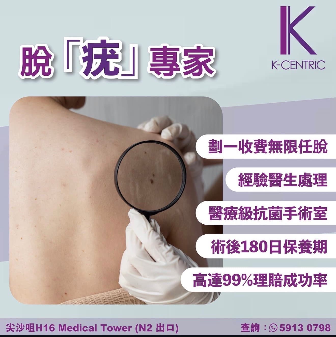 醫生脫疣,免費檢測