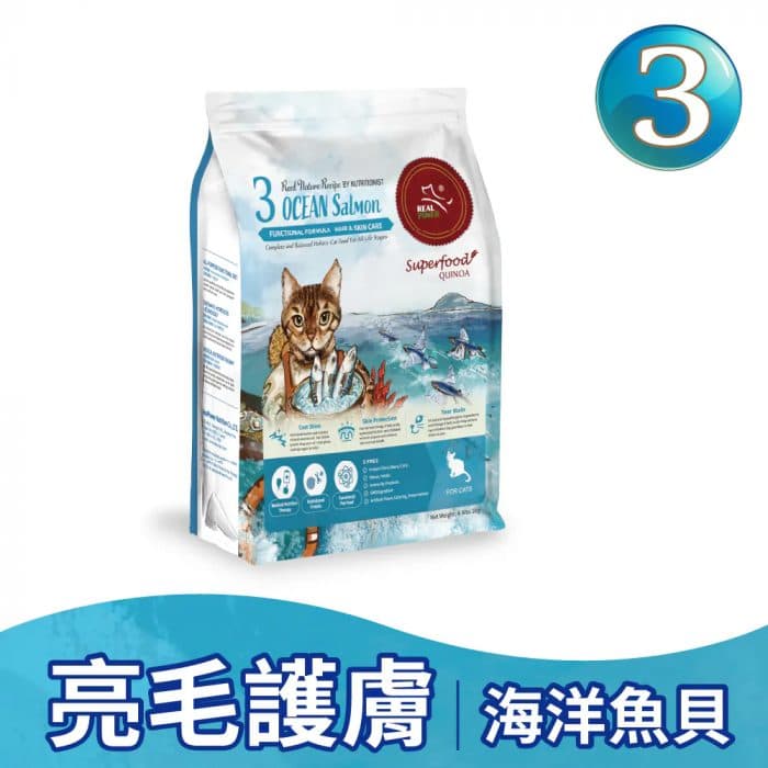 瑞威低敏功能糧 貓糧3號 海洋魚貝 亮毛護膚配方