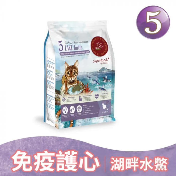瑞威低敏功能糧 貓糧5號 湖畔水鱉 免疫護心配方