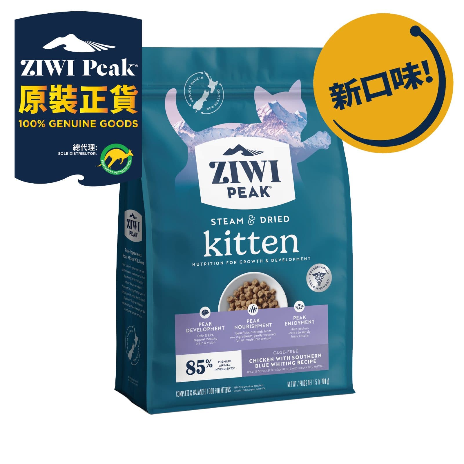 Ziwi Peak 微蒸風乾幼貓糧 放養雞肉配原條南方藍鱈魚配方 700g