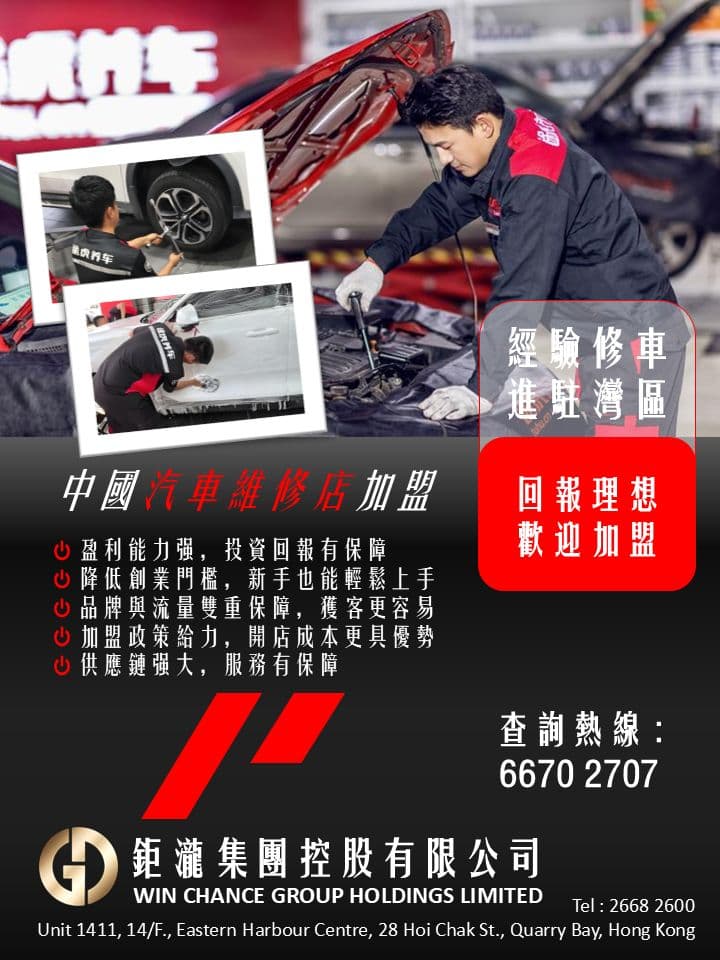 維修店加盟