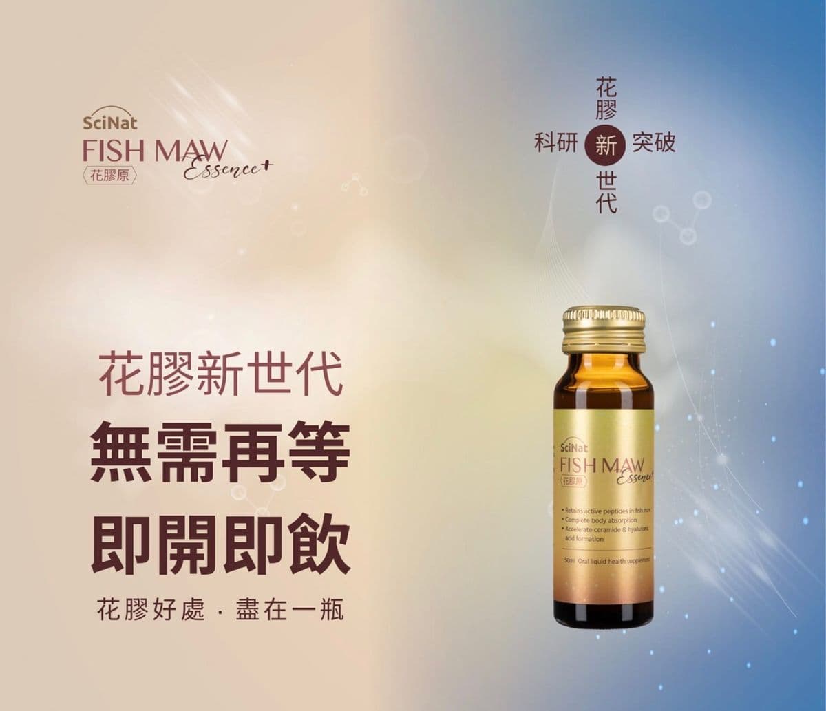Sci Nat FISH MAW Essence 花膠原