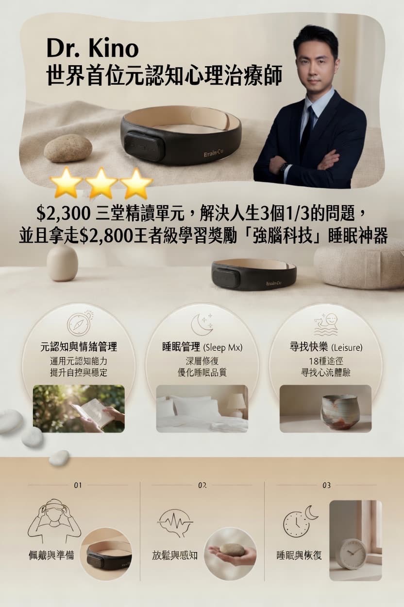 人生的三個 3分1 - 從元認知,走向睡眠與心流